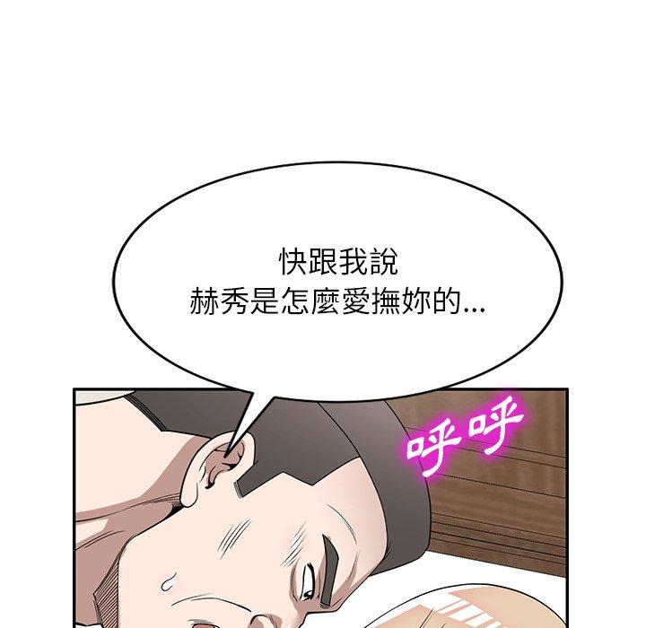 掠奪的滋味 第 48 話 第20页