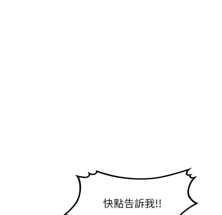 掠奪的滋味 第 48 話 第31页