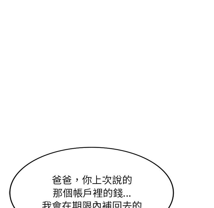 掠奪的滋味 第 48 話 第70页