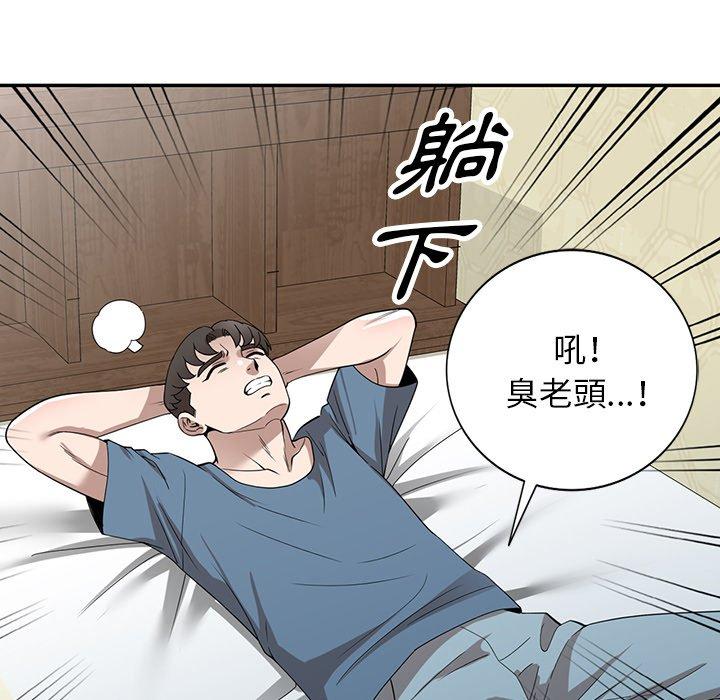 掠奪的滋味 第 48 話 第91页
