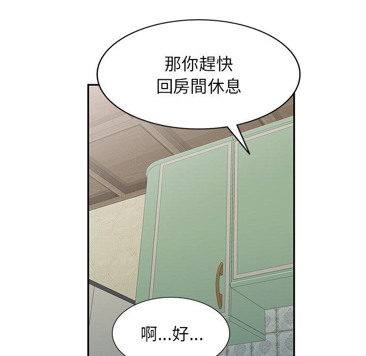 掠奪的滋味 第 48 話 第89页