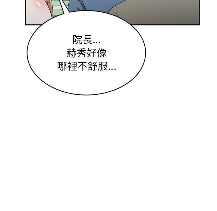 掠奪的滋味 第 48 話 第88页