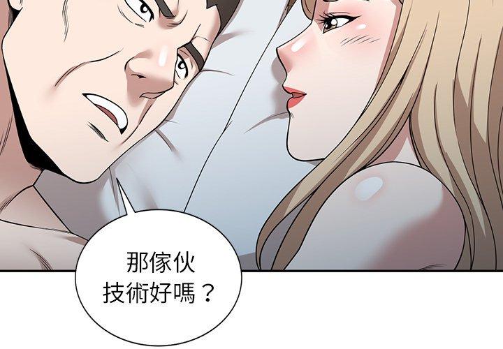 掠奪的滋味 第 48 話 第2页