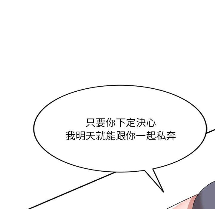 掠奪的滋味 第 48 話 第109页