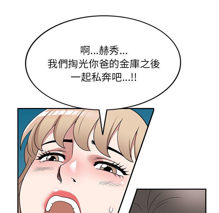 掠奪的滋味 第 48 話 第118页