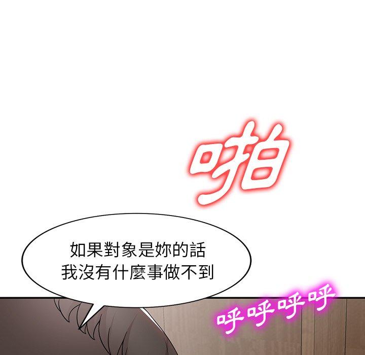 掠奪的滋味 第 48 話 第131页