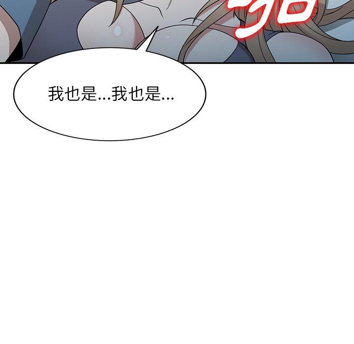 掠奪的滋味 第 48 話 第133页