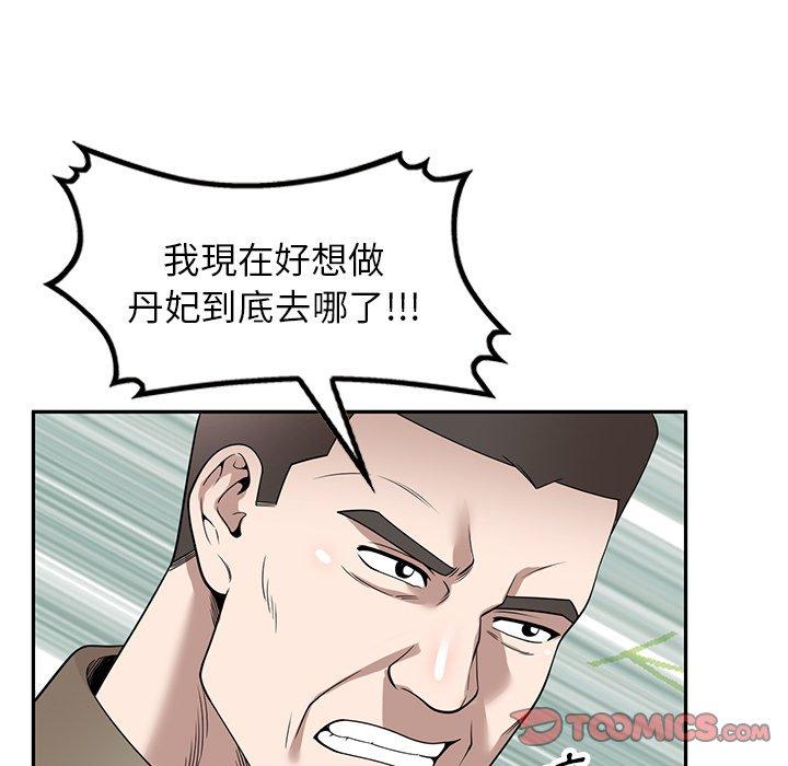 掠奪的滋味 第 48 話 第138页