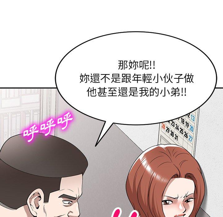 掠奪的滋味 第 49 話 第25页