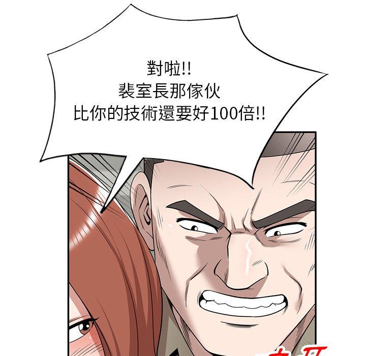 掠奪的滋味 第 49 話 第28页