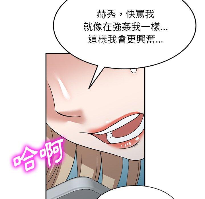 掠奪的滋味 第 49 話 第61页