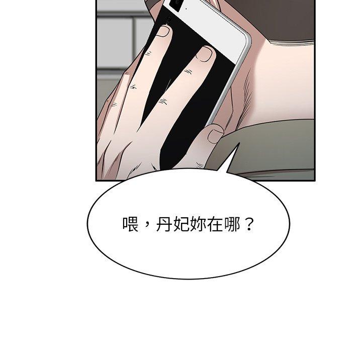 掠奪的滋味 第 49 話 第64页
