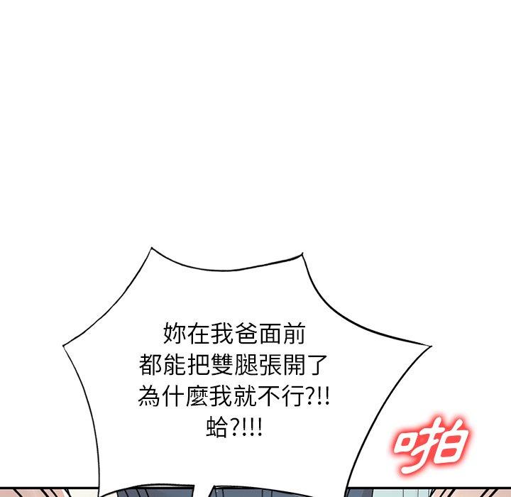 掠奪的滋味 第 49 話 第68页