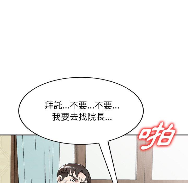掠奪的滋味 第 49 話 第73页