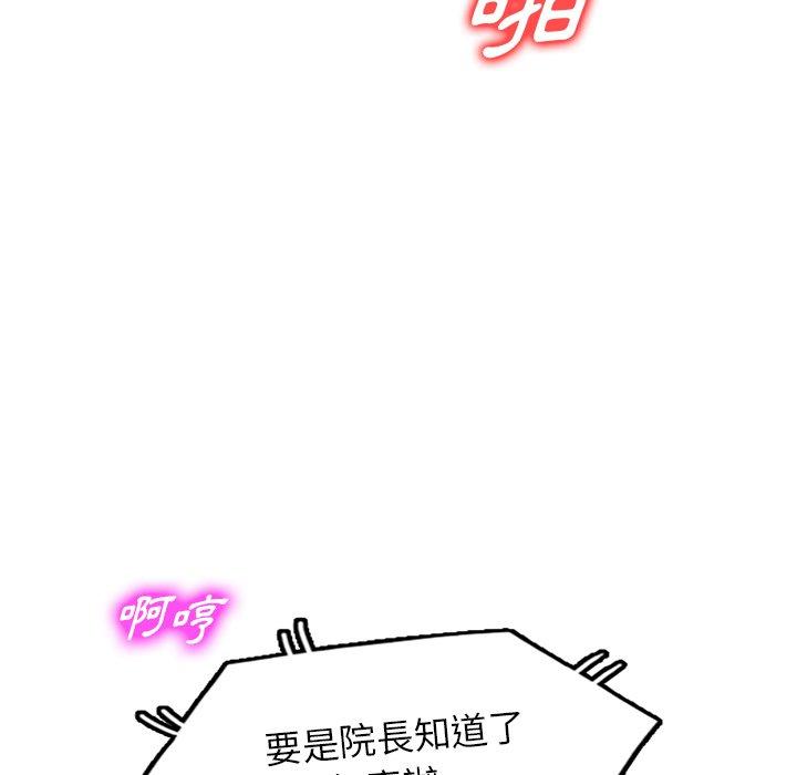 掠奪的滋味 第 49 話 第70页