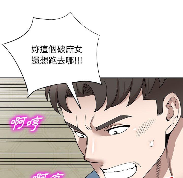 掠奪的滋味 第 49 話 第76页