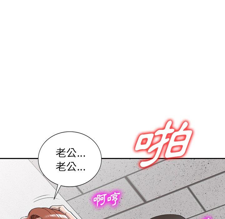 掠奪的滋味 第 49 話 第37页
