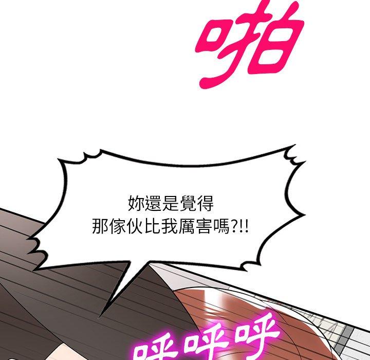 掠奪的滋味 第 49 話 第40页