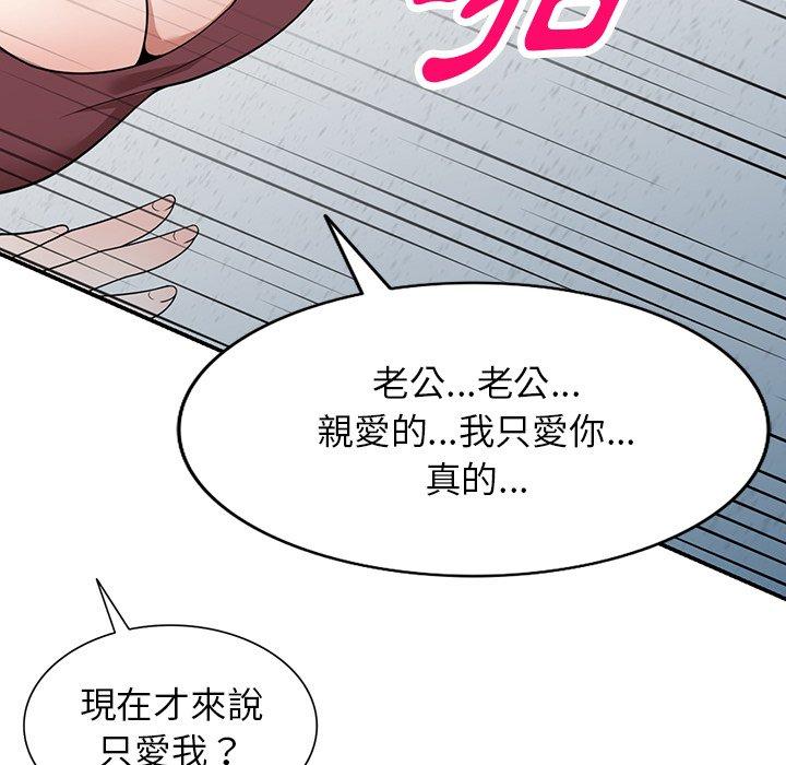 掠奪的滋味 第 49 話 第42页