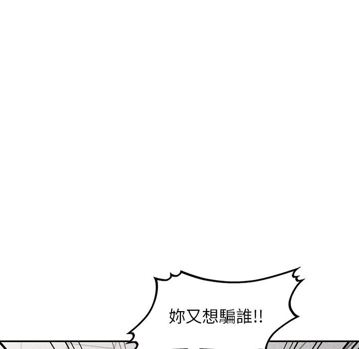 掠奪的滋味 第 49 話 第50页
