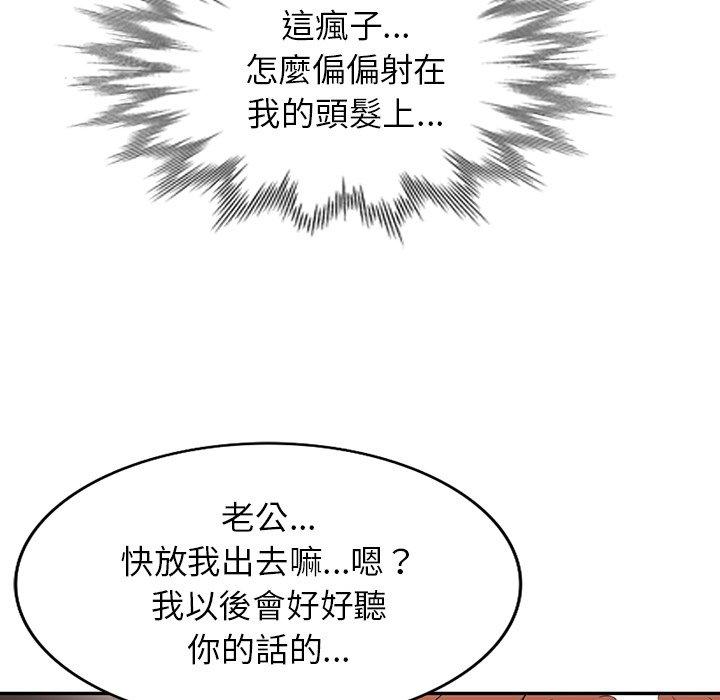 掠奪的滋味 第 49 話 第48页