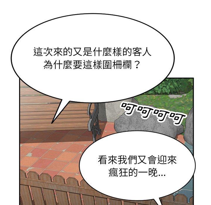 掠奪的滋味 第 49 話 第124页