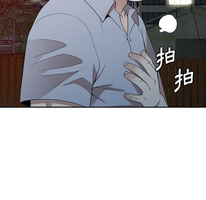 掠奪的滋味 第 49 話 第142页