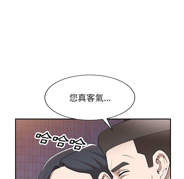 掠奪的滋味 第 49 話 第143页