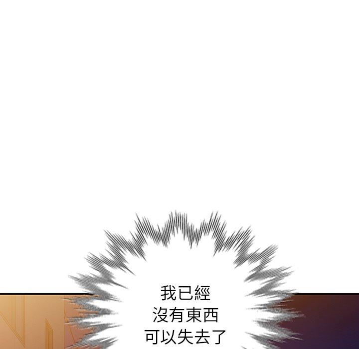 掠奪的滋味 第 49 話 第145页