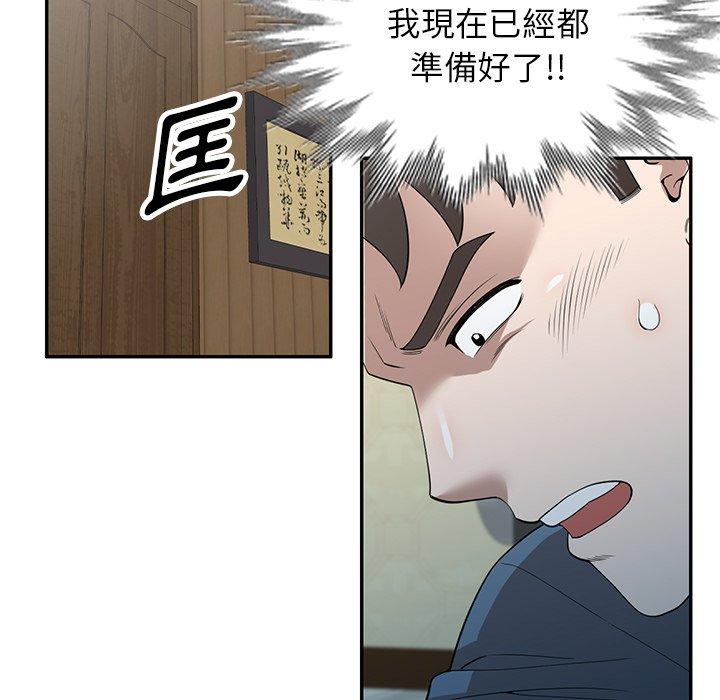 掠奪的滋味 第 49 話 第96页