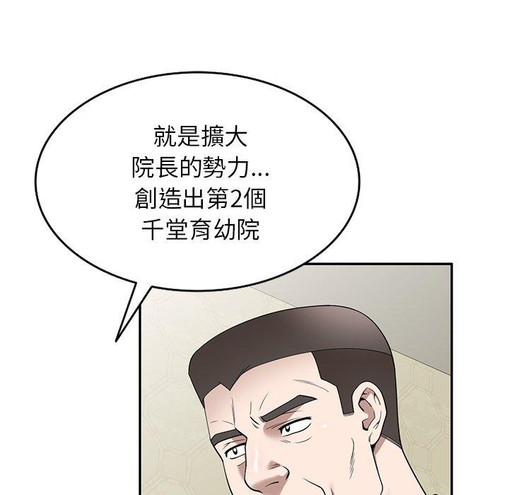 掠奪的滋味 第 49 話 第104页