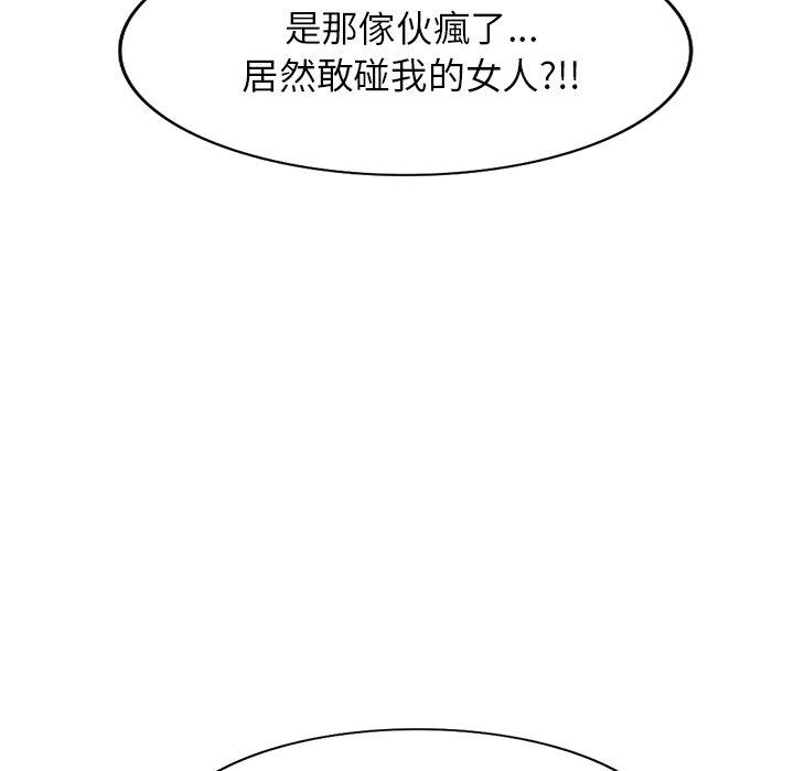 掠奪的滋味 第 49 話 第101页
