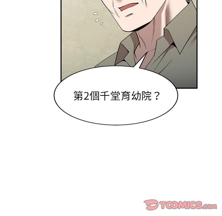 掠奪的滋味 第 49 話 第105页
