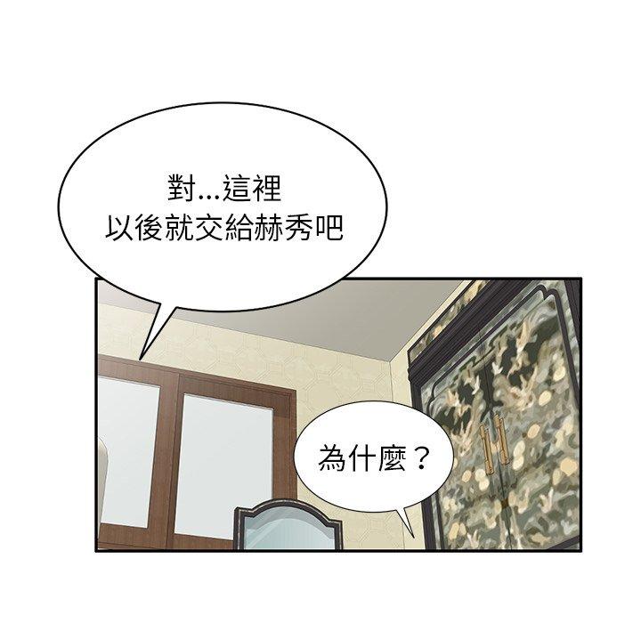 掠奪的滋味 第 49 話 第106页
