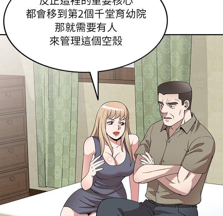 掠奪的滋味 第 49 話 第108页