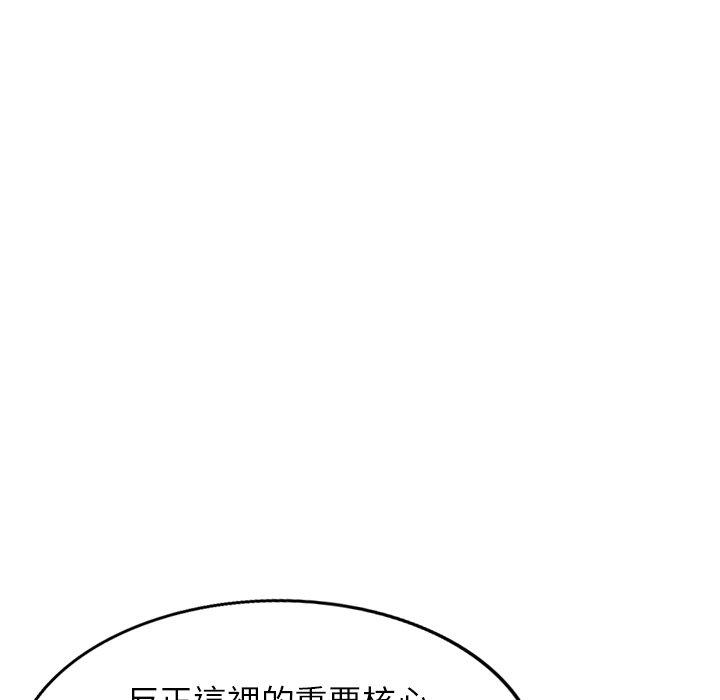 掠奪的滋味 第 49 話 第107页