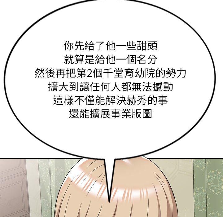 掠奪的滋味 第 49 話 第110页
