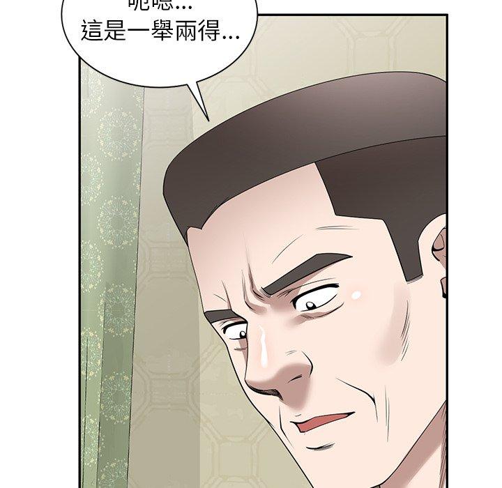 掠奪的滋味 第 49 話 第113页