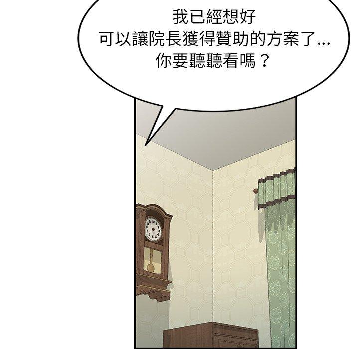 掠奪的滋味 第 49 話 第115页