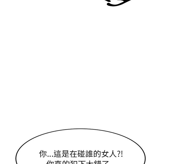 掠奪的滋味 第 49 話 第84页