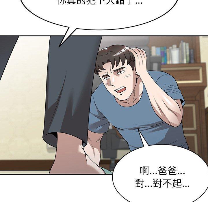 掠奪的滋味 第 49 話 第85页