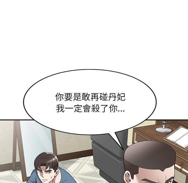 掠奪的滋味 第 49 話 第91页