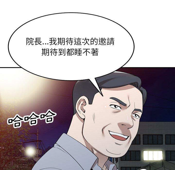 掠奪的滋味 第 50 話 第6页