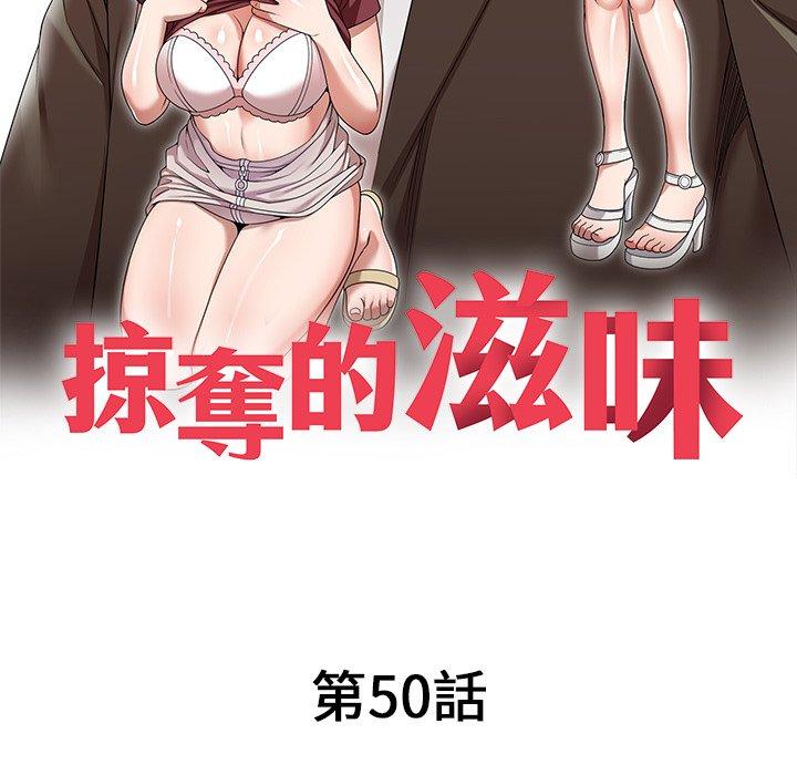 掠奪的滋味 第 50 話 第14页