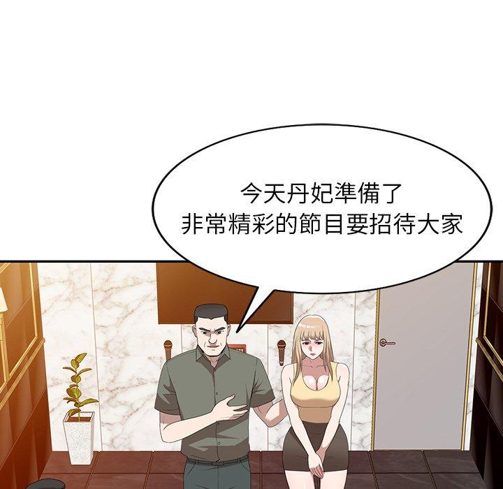 掠奪的滋味 第 50 話 第17页