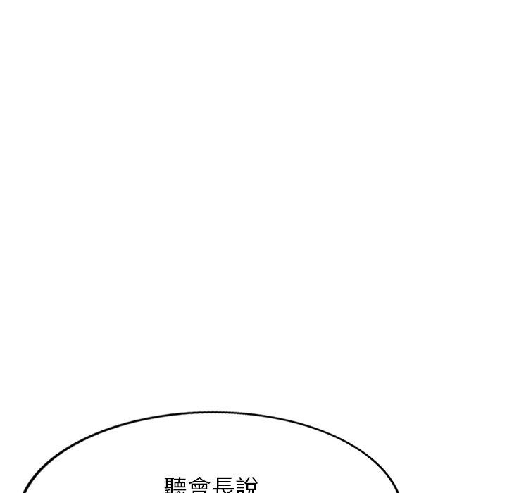 掠奪的滋味 第 50 話 第19页