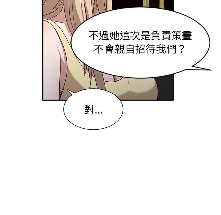 掠奪的滋味 第 50 話 第23页