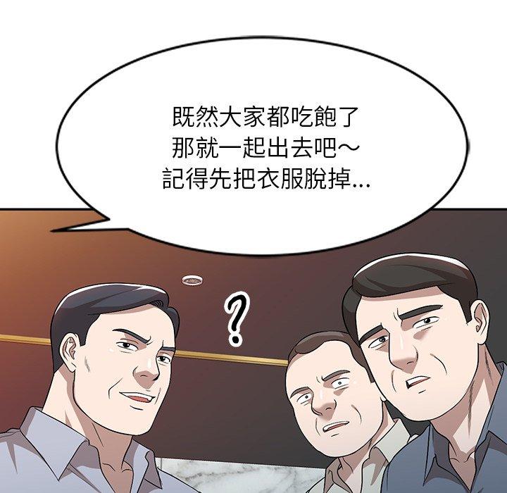 掠奪的滋味 第 50 話 第26页