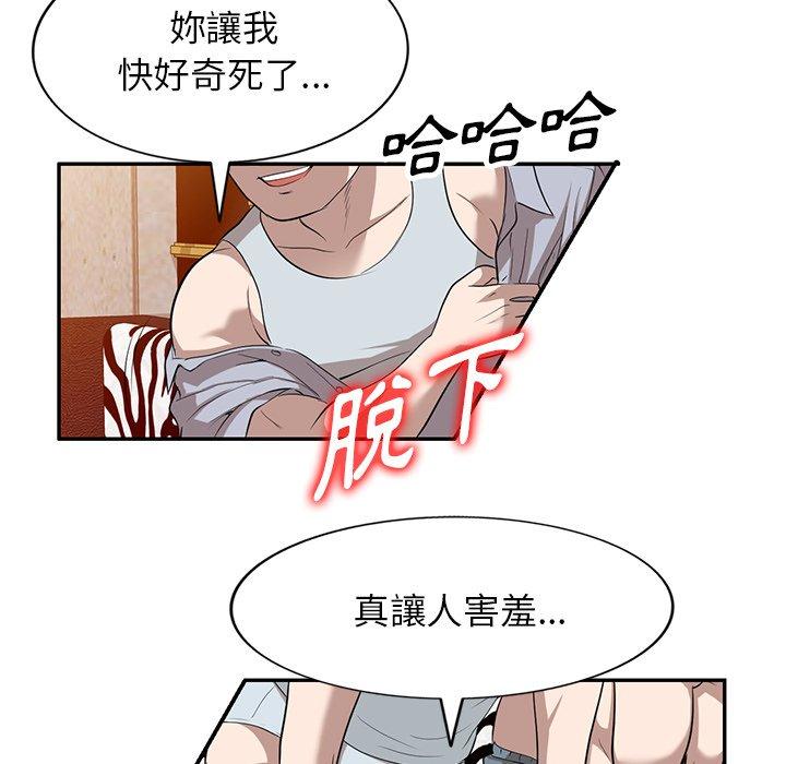 掠奪的滋味 第 50 話 第31页