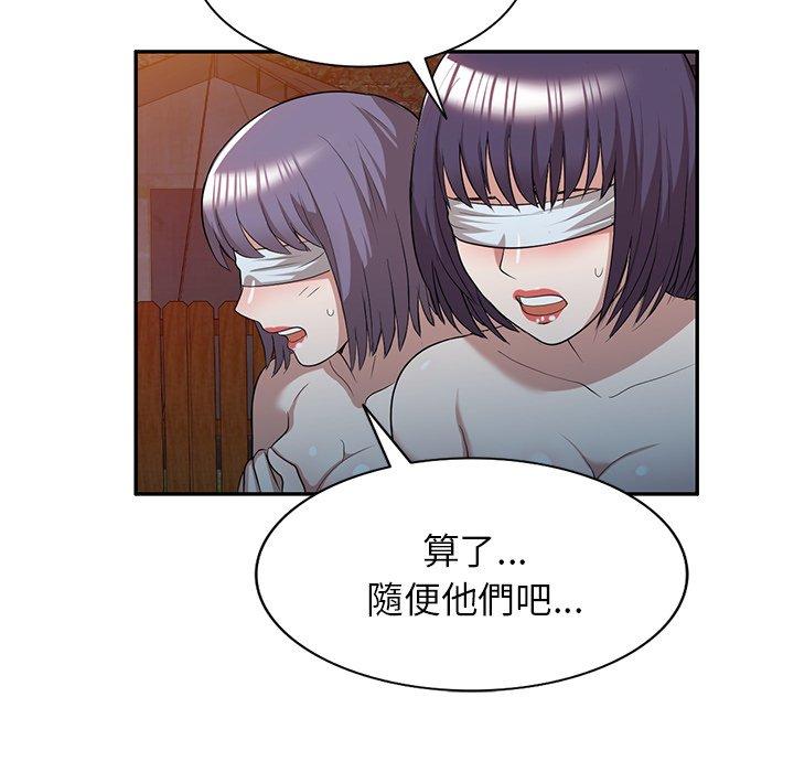 掠奪的滋味 第 50 話 第47页